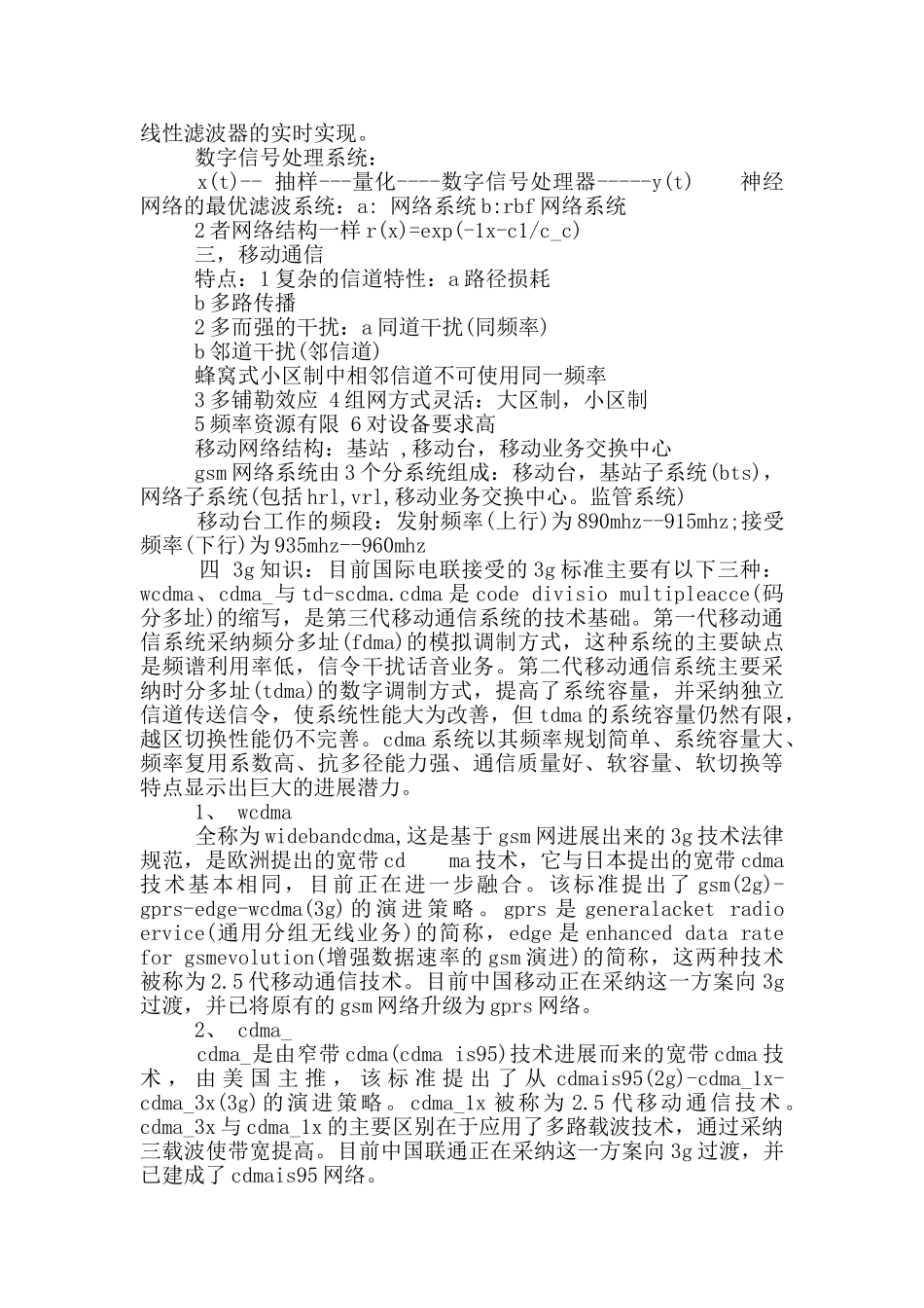 通信实习工作总结报告_第2页