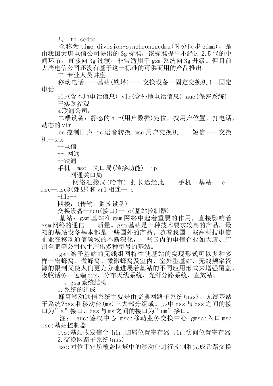 通信实习工作总结报告_第3页