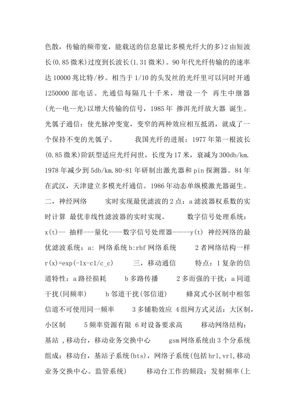 通信工程个人实习工作总结范文3篇_第2页