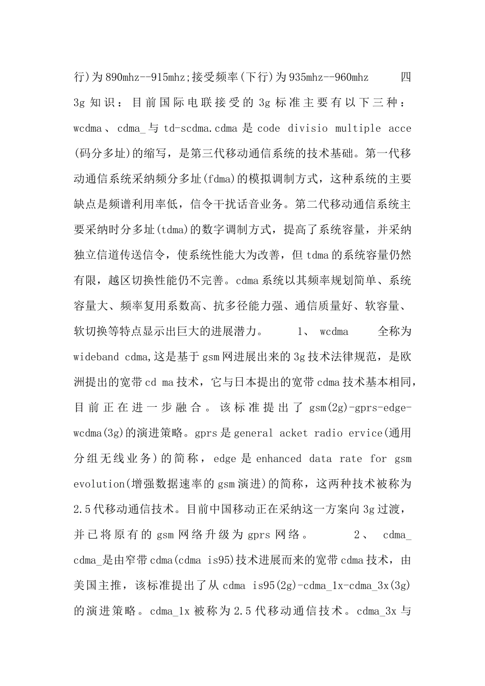 通信工程个人实习工作总结范文3篇_第3页