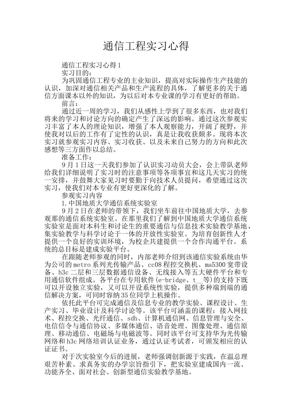 通信工程实习心得_第1页
