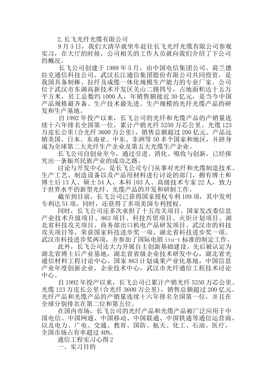通信工程实习心得_第2页