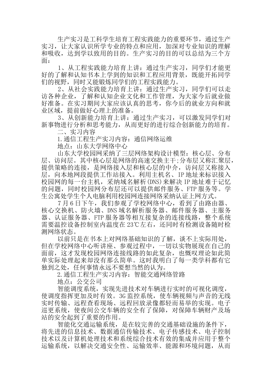 通信工程实习心得_第3页