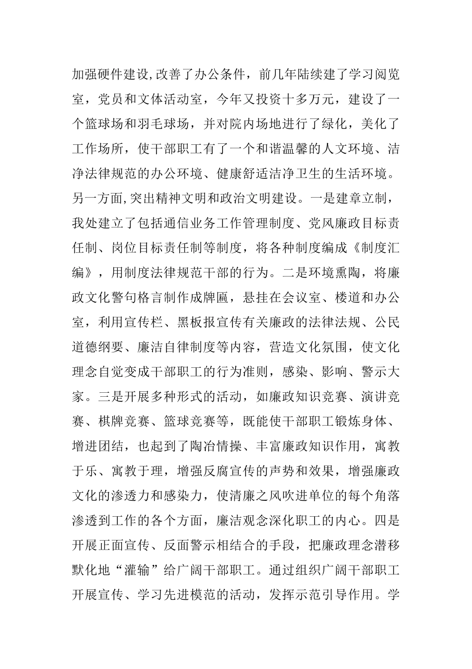 通信局廉政文化建设学习材料_第2页