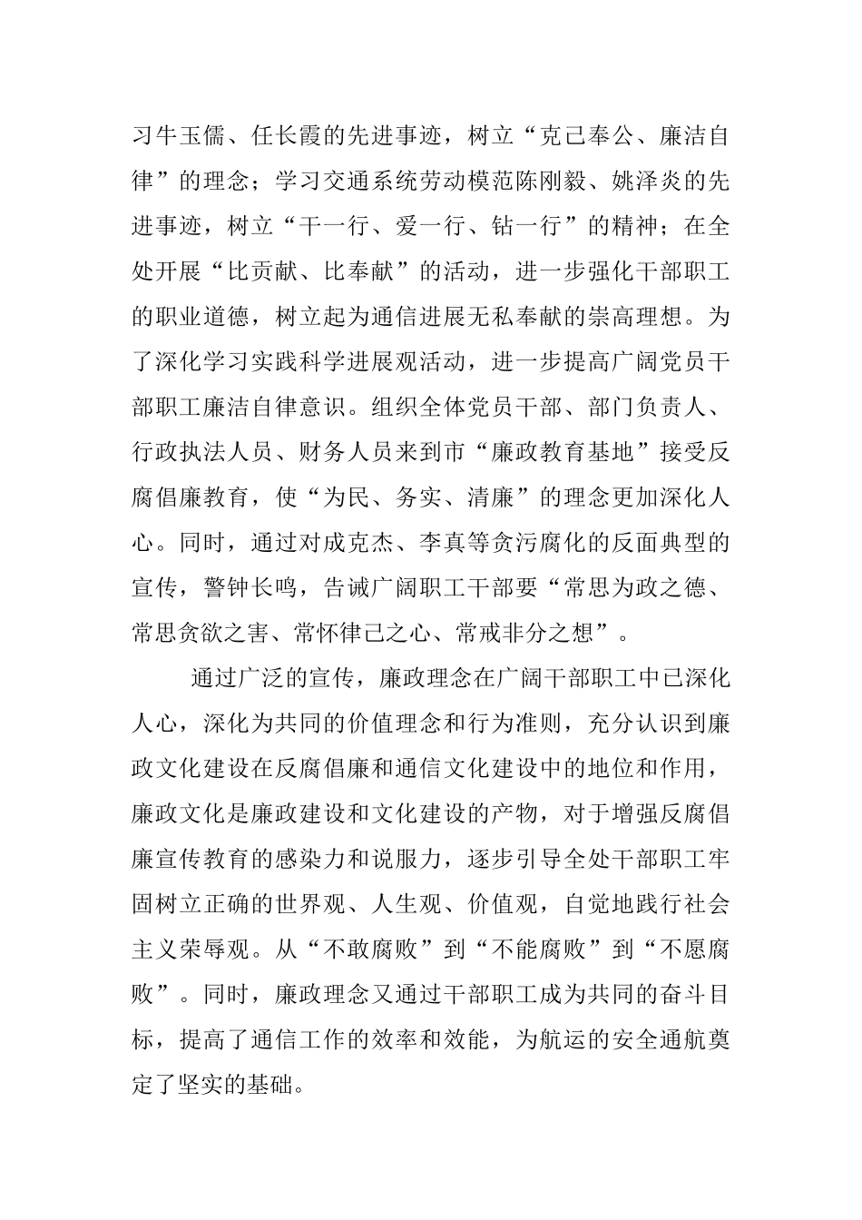 通信局廉政文化建设学习材料_第3页
