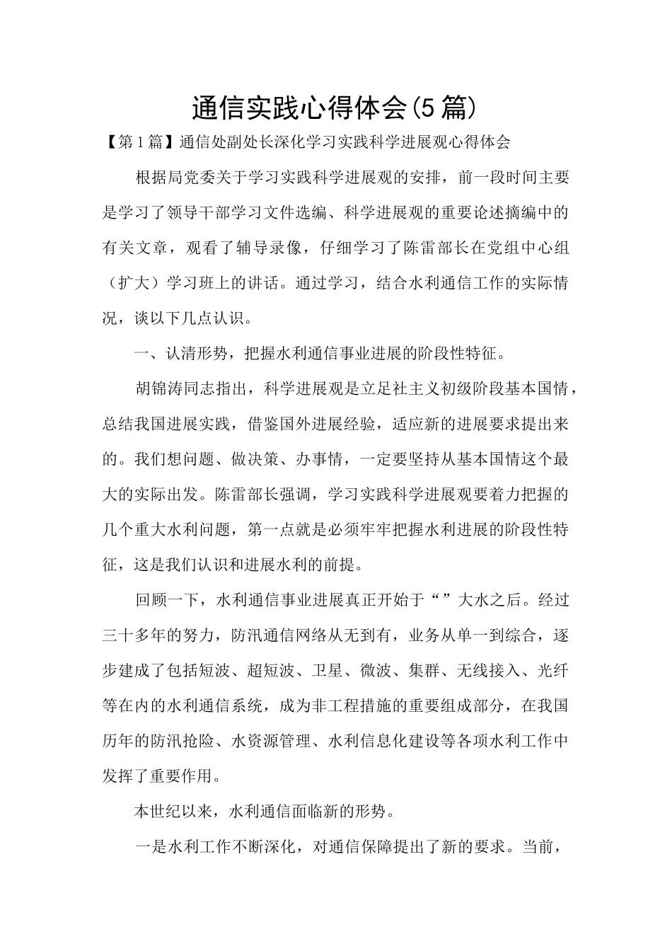 通信实践心得体会_第1页