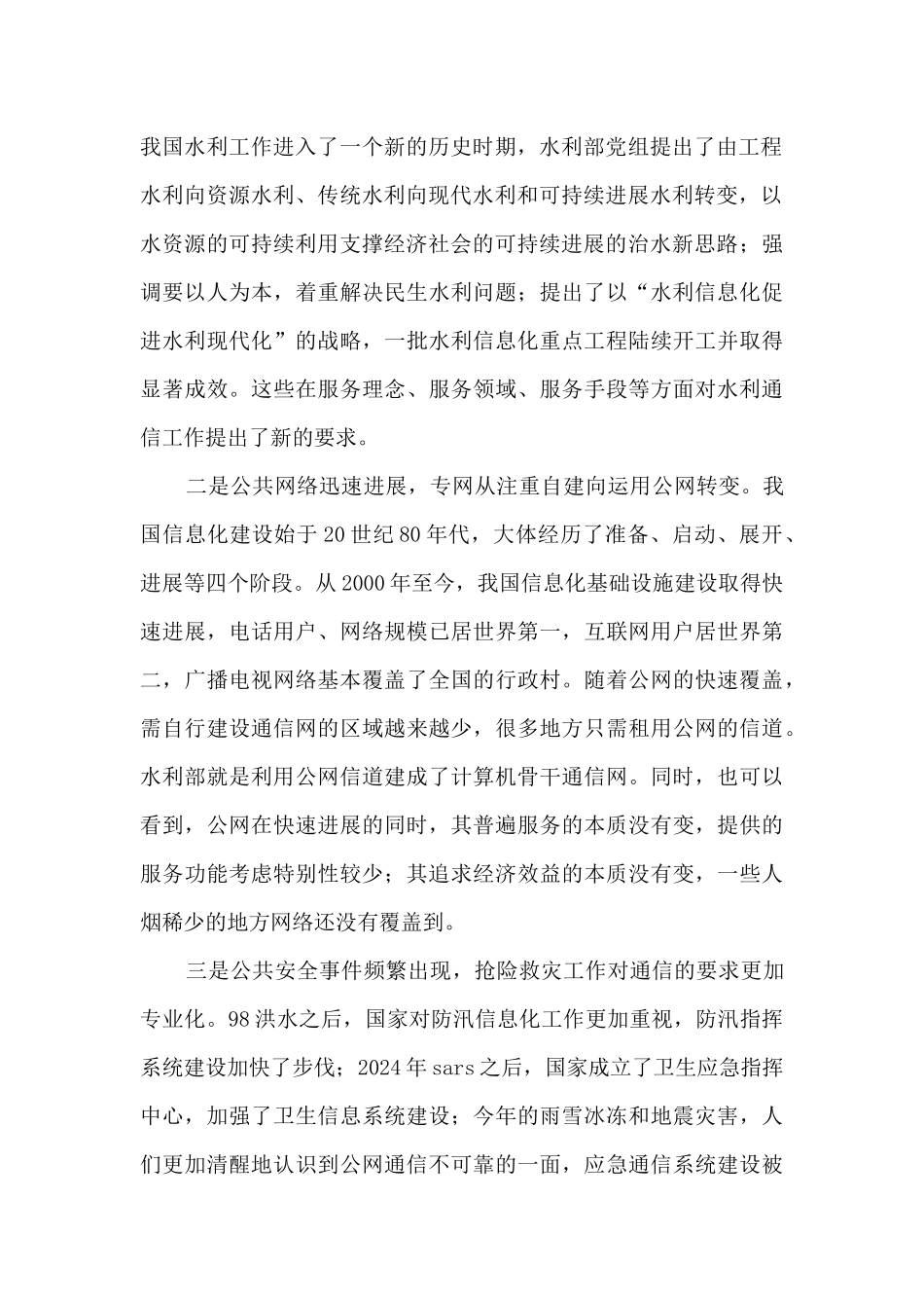 通信实践心得体会_第2页
