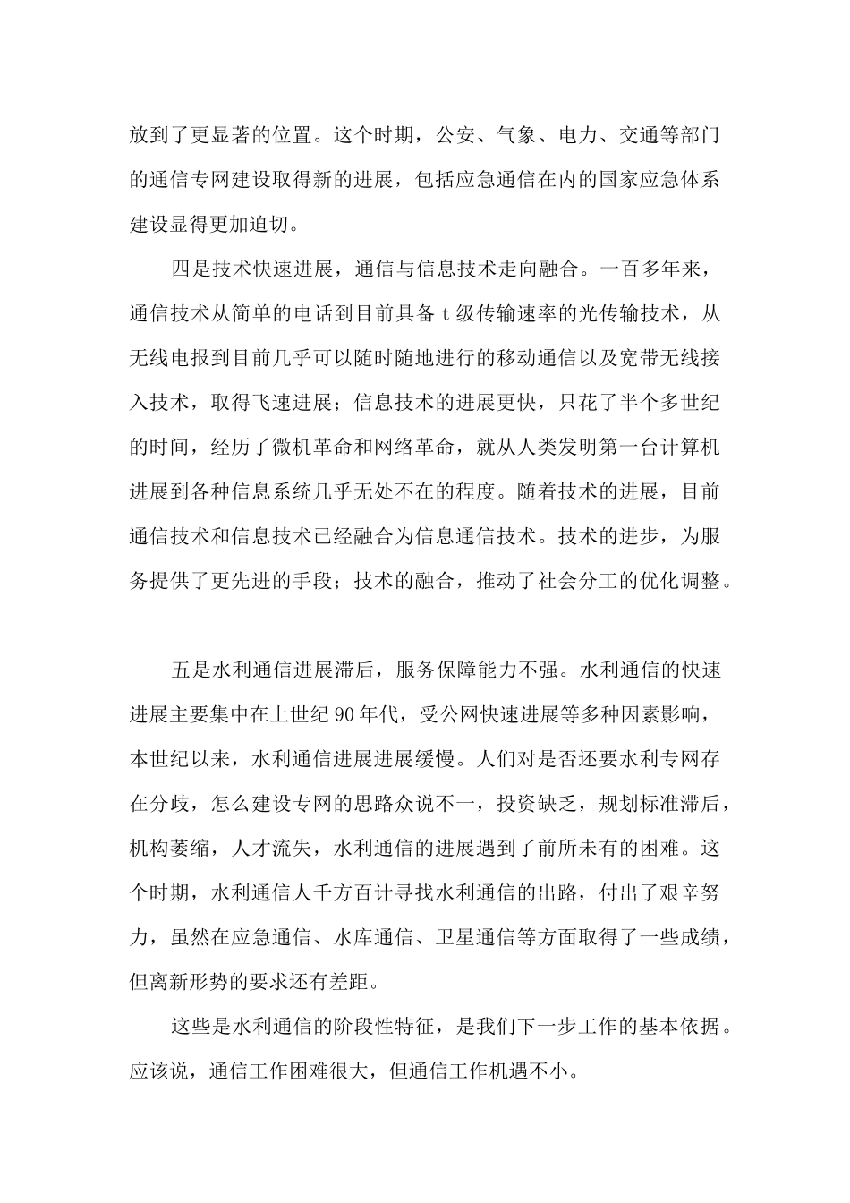 通信实践心得体会_第3页