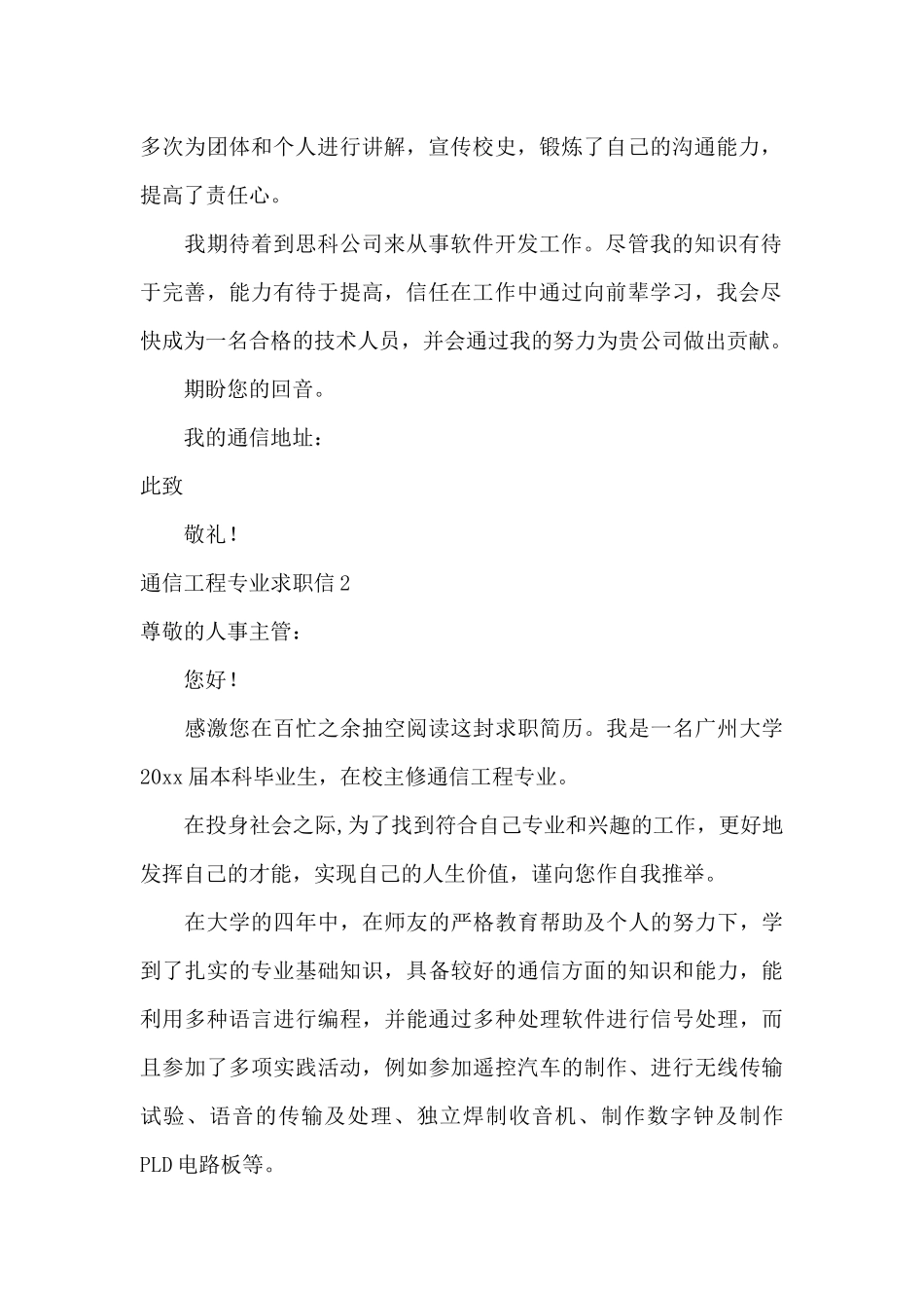 通信工程专业求职信_第2页