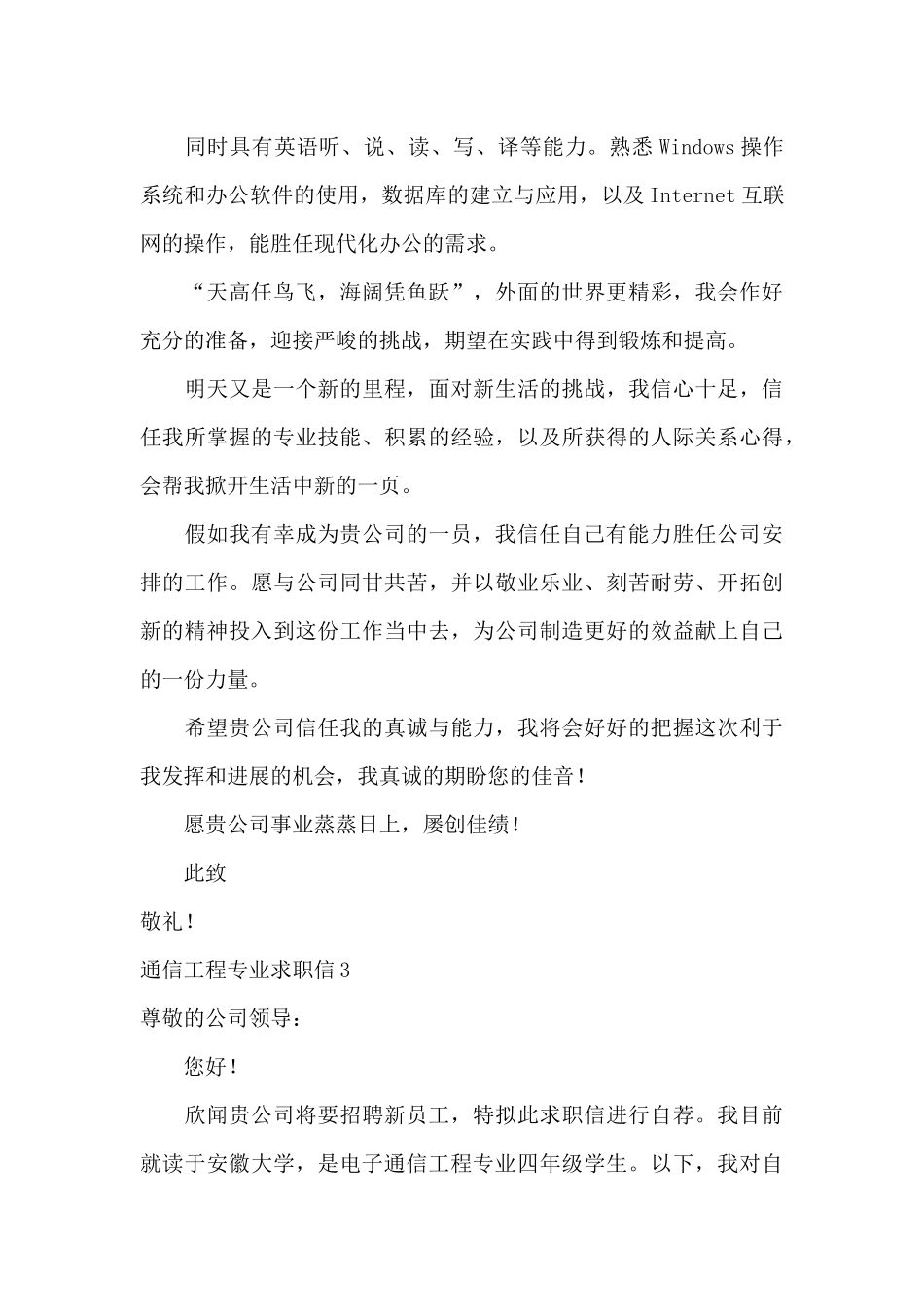 通信工程专业求职信_第3页