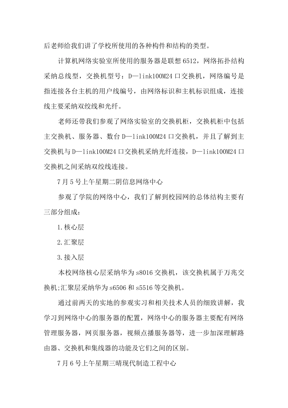 通信工程实习总结_第2页