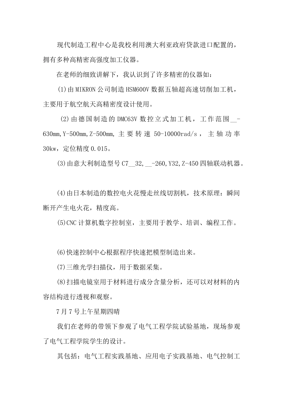 通信工程实习总结_第3页