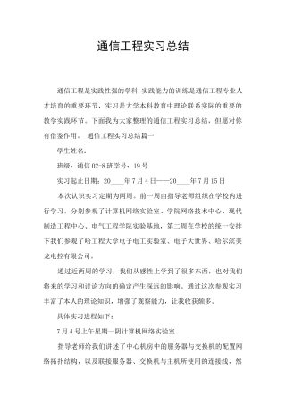 通信工程实习总结