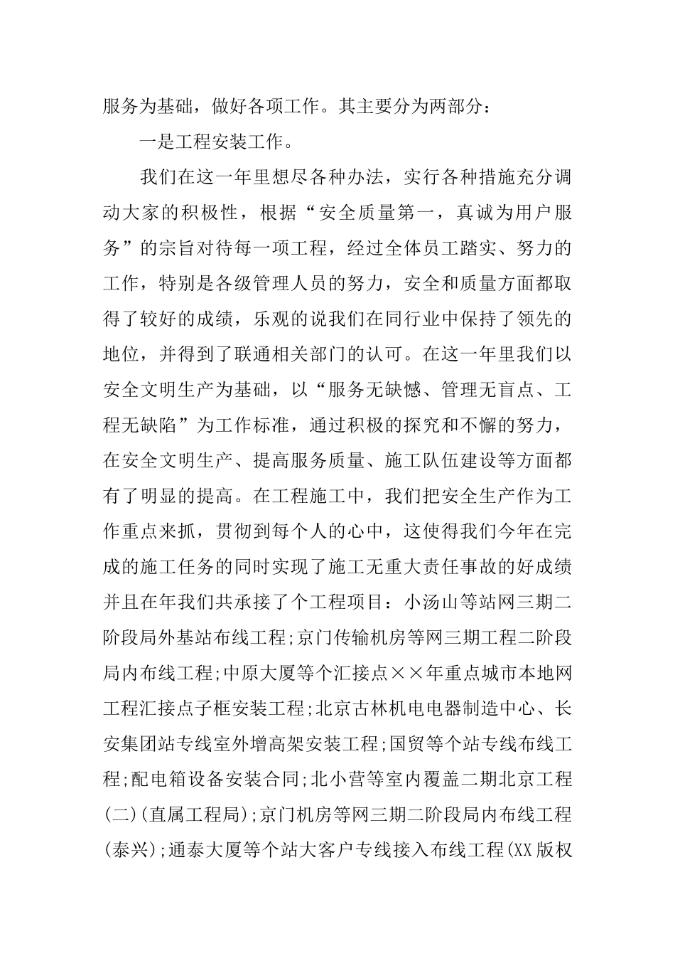 通信工程师工作总结_第2页