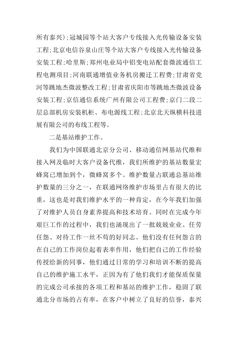 通信工程师工作总结_第3页