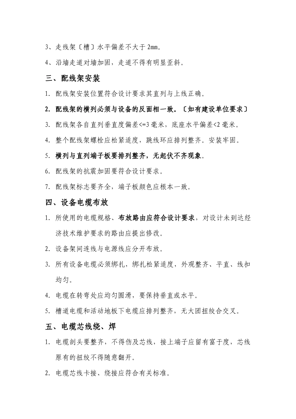 通信工程施工注意事项_第2页