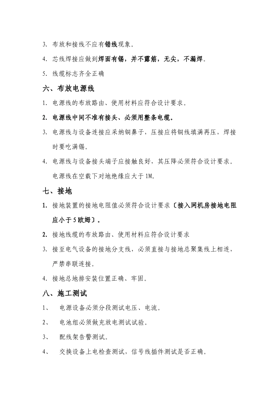 通信工程施工注意事项_第3页