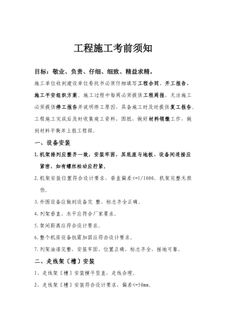 通信工程施工注意事项