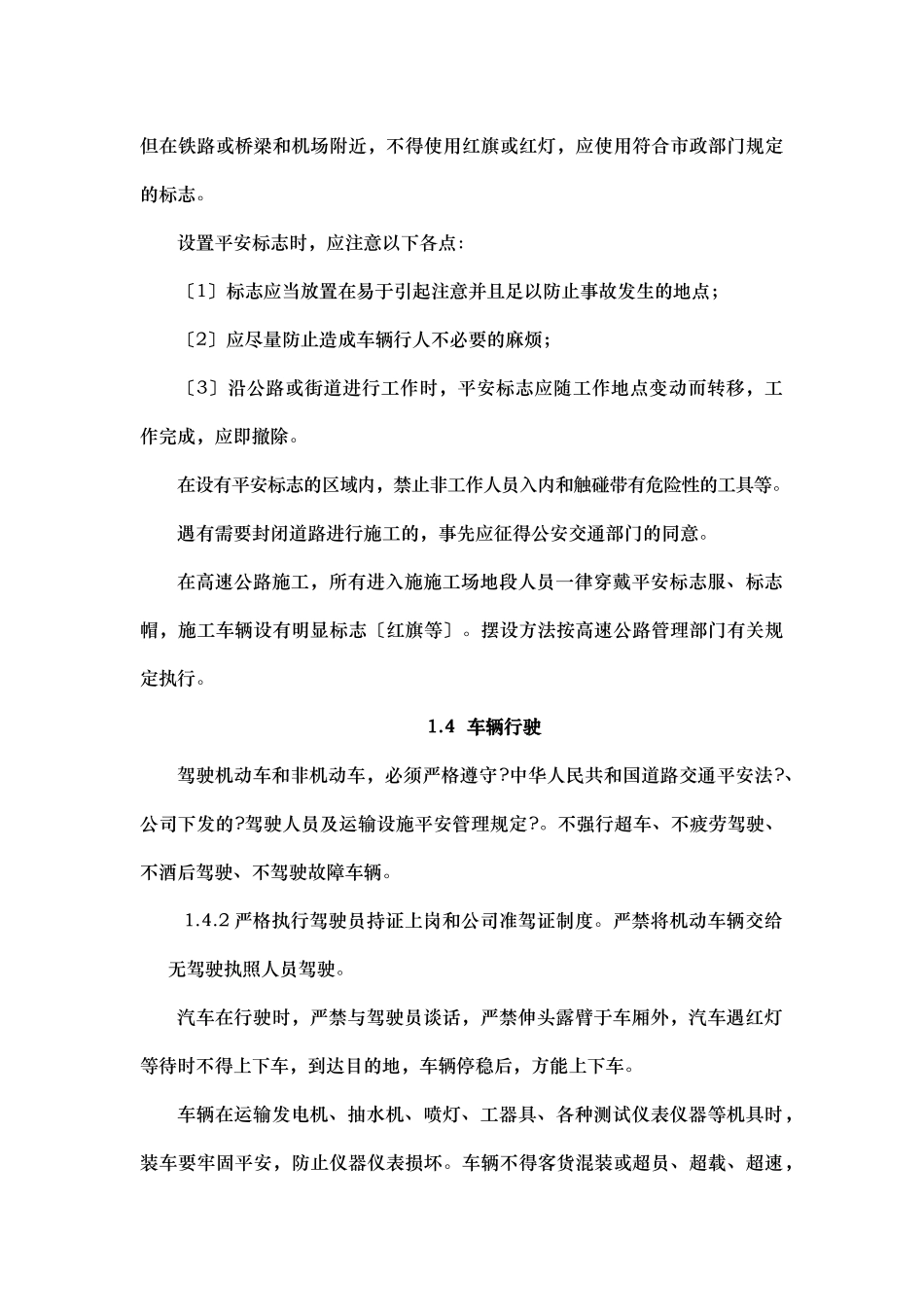 通信工程施工安全生产制度_第3页