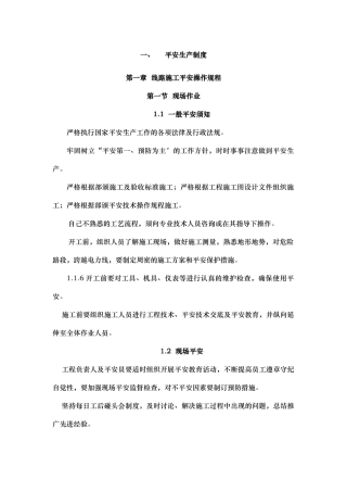 通信工程施工安全生产制度