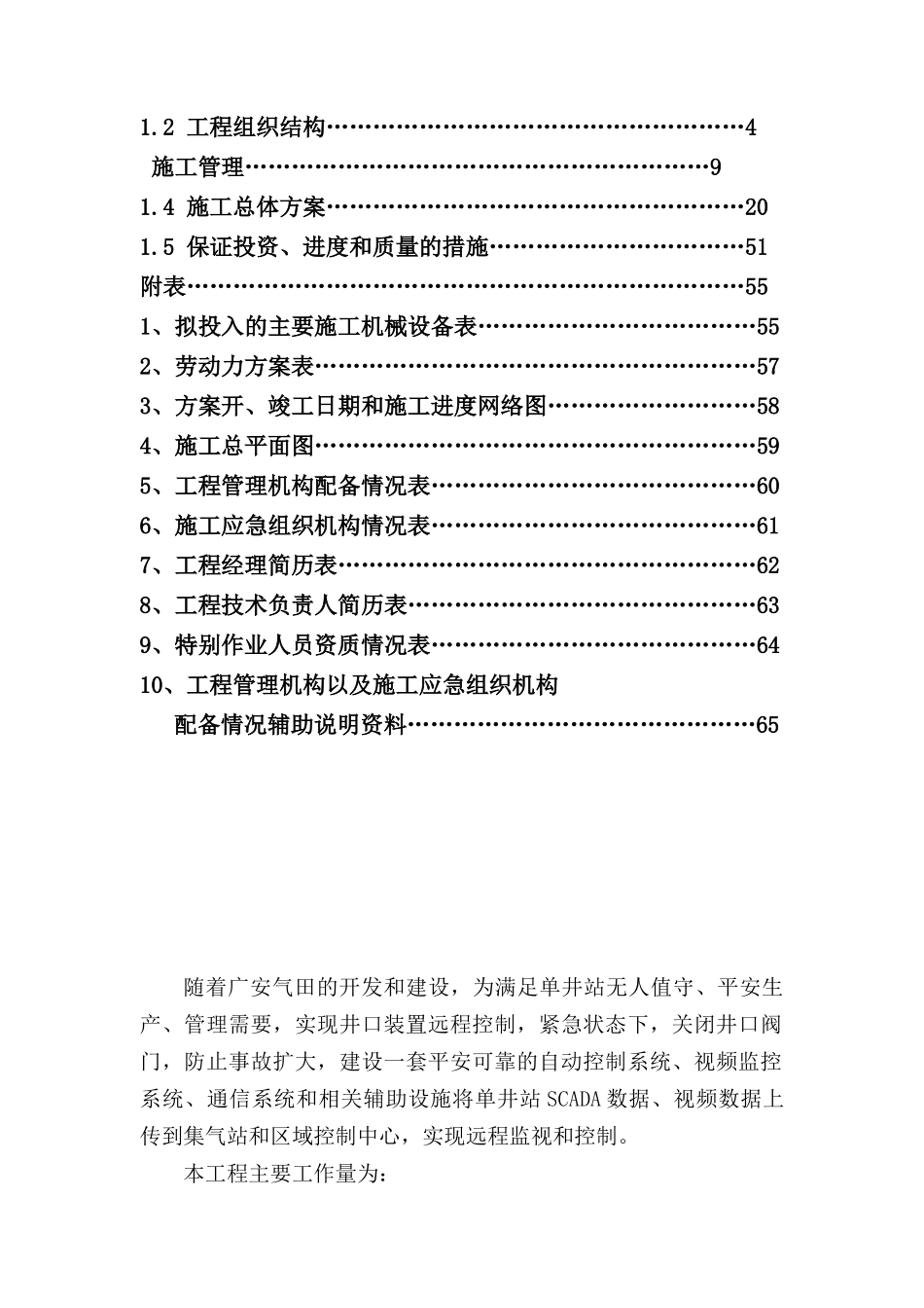 通信工程施工组织计划_第2页