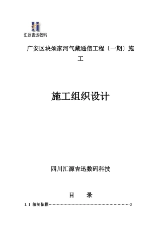 通信工程施工组织计划