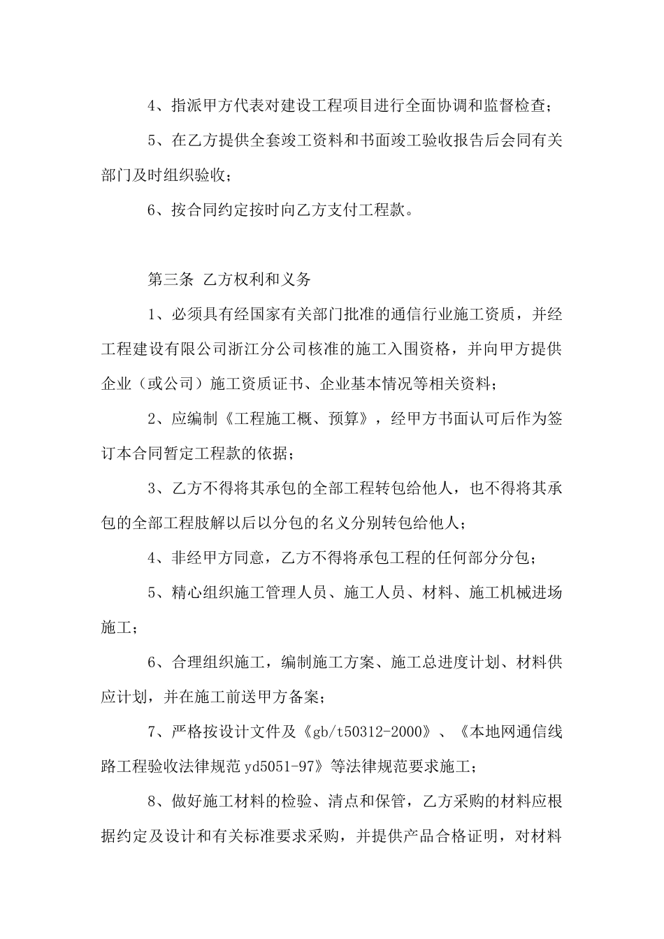 通信工程施工合同_第2页
