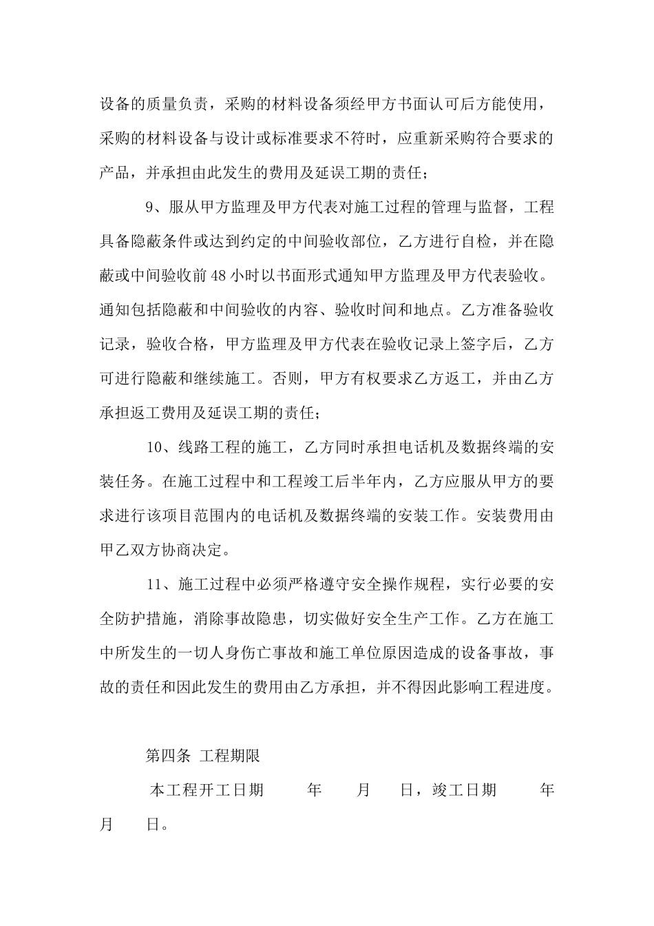 通信工程施工合同_第3页