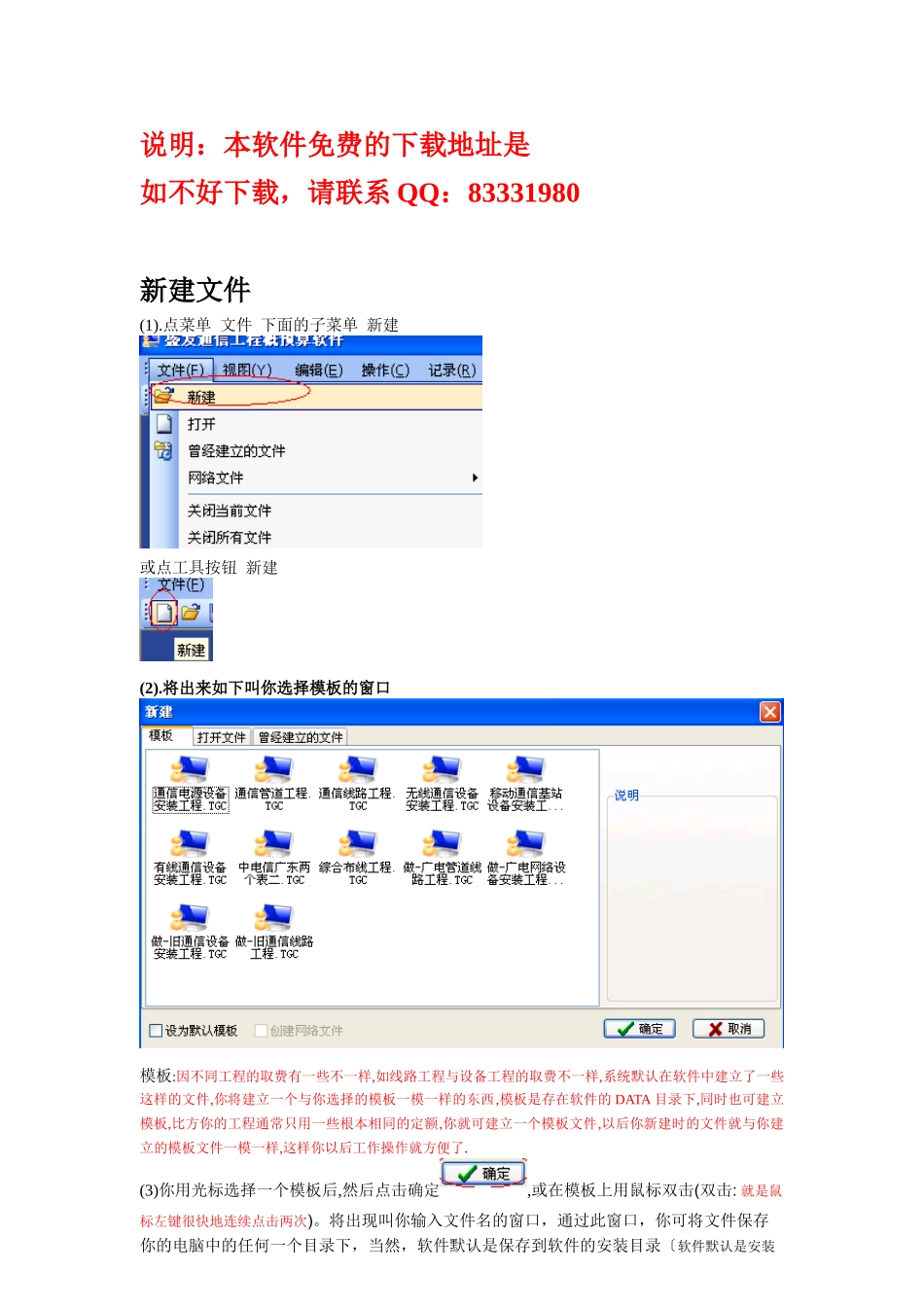 通信工程概预算软件操作方法_第1页