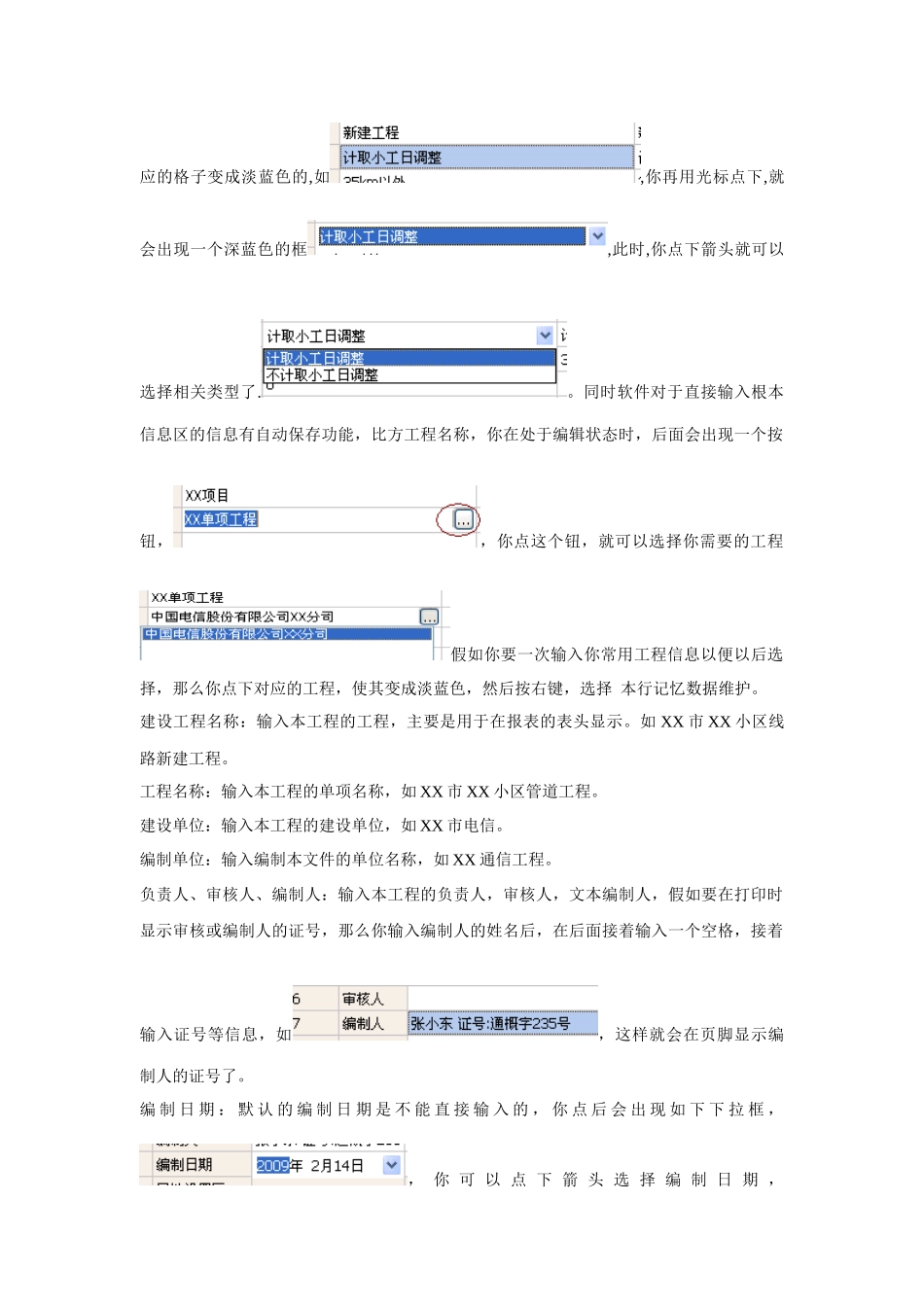 通信工程概预算软件操作方法_第3页