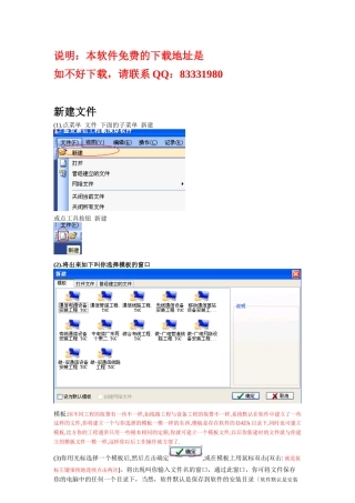 通信工程概预算软件操作方法