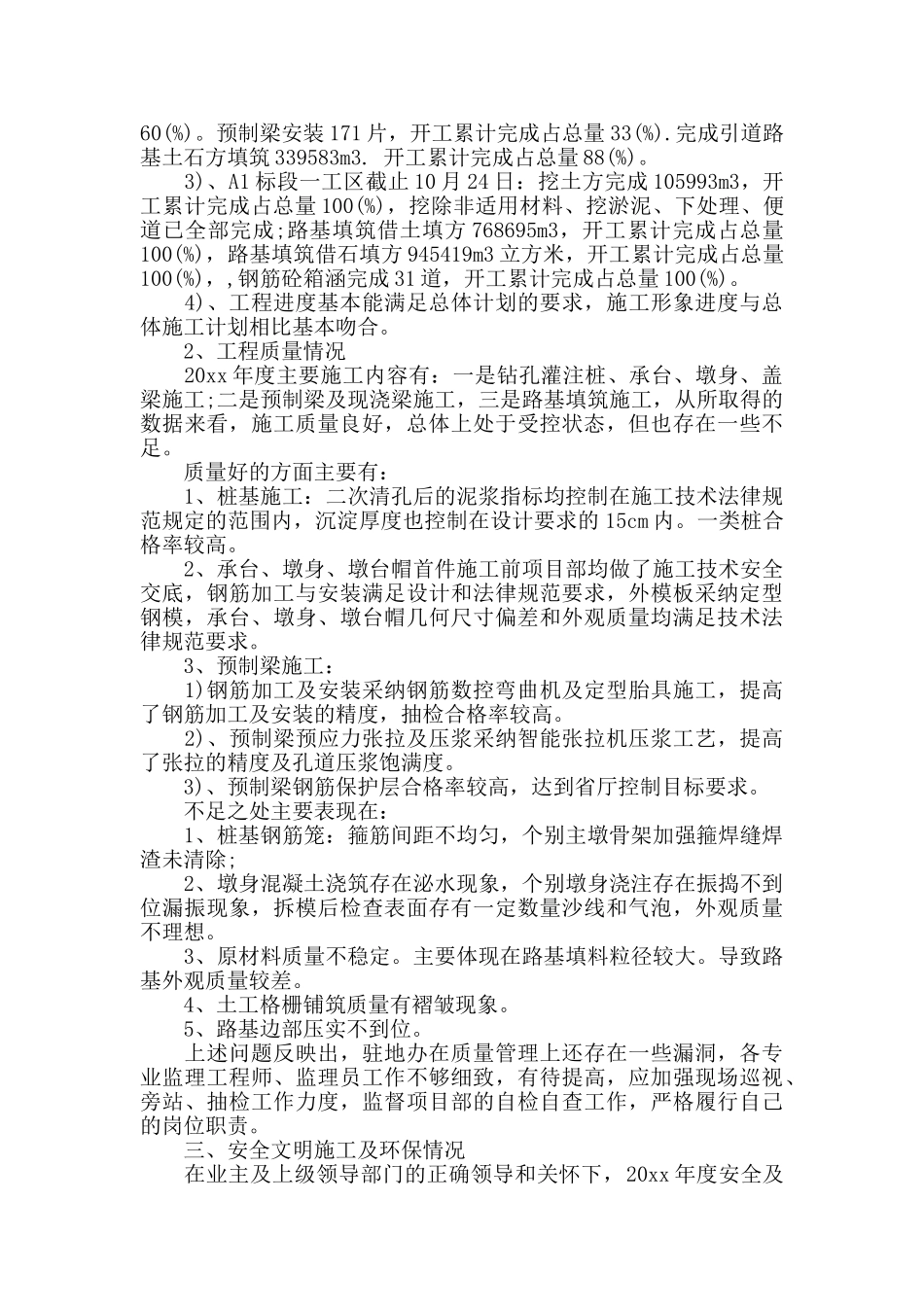 通信工程行业个人工作总结范文_第2页