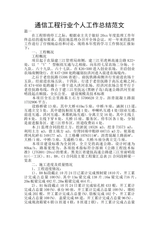 通信工程行业个人工作总结范文