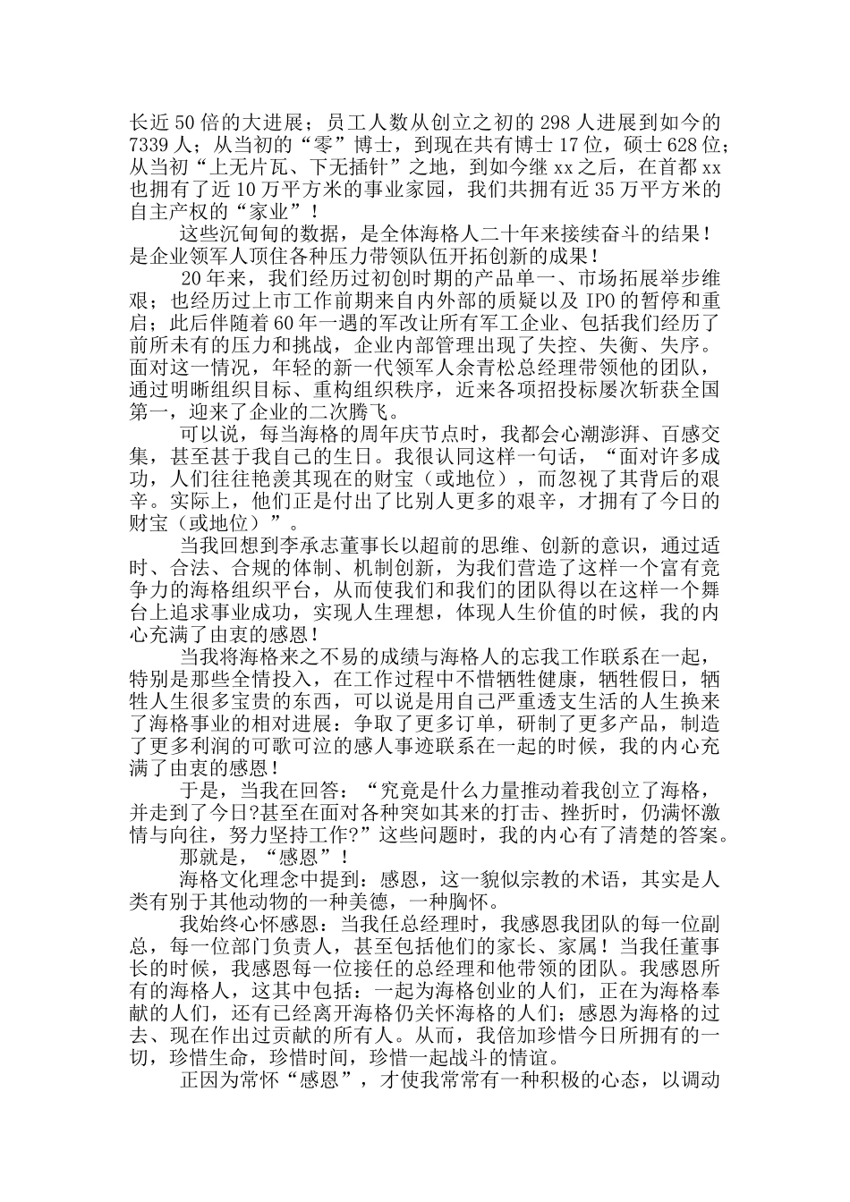 通信成立20周年纪念大会讲话_第2页