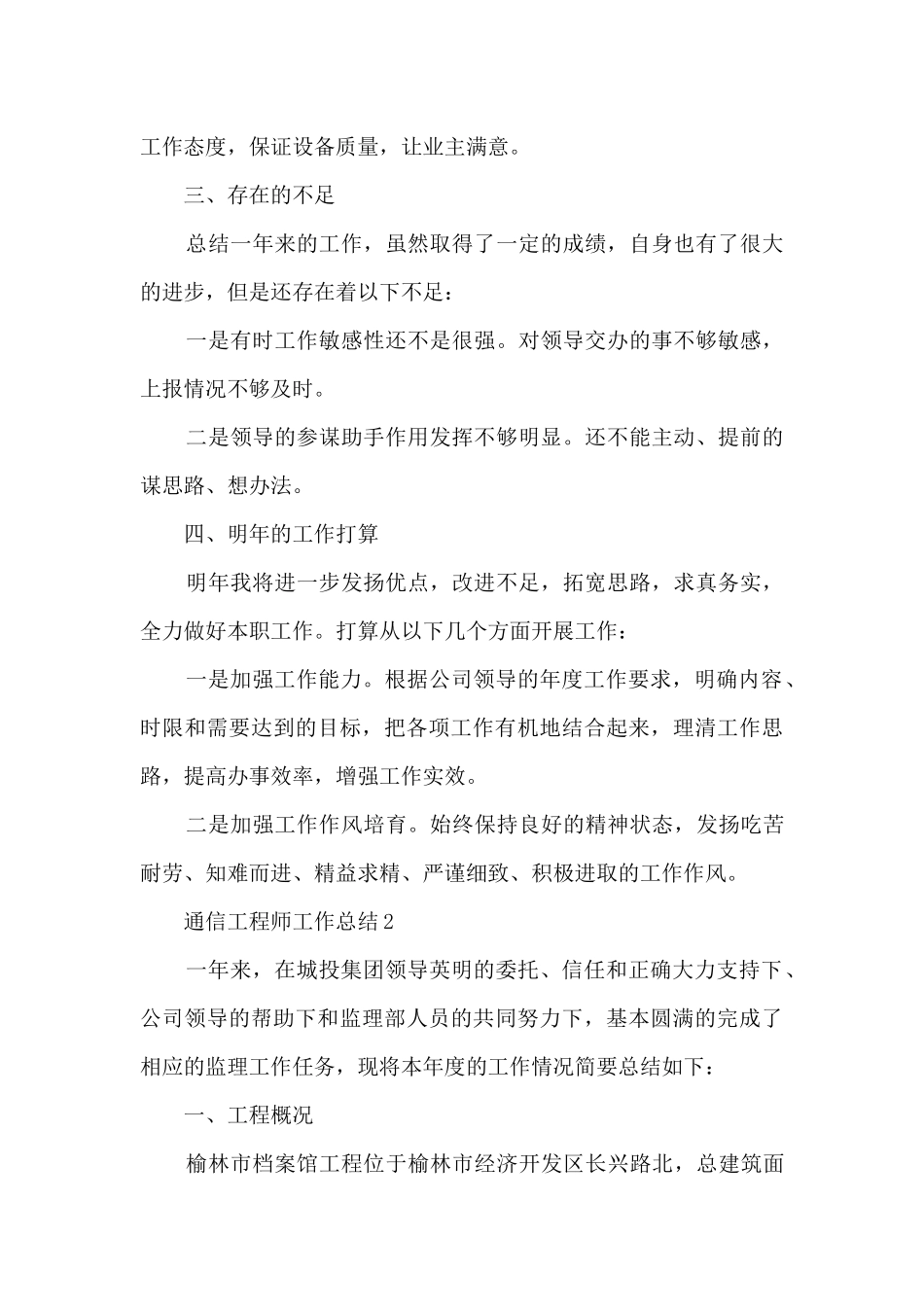 通信工程师工作总结范文5篇_第2页