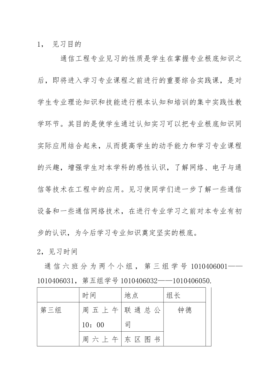 通信工程见习报告_第2页