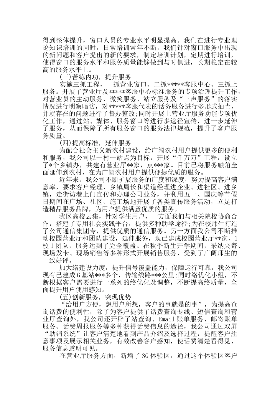 通信网络市场工作总结三篇_第2页