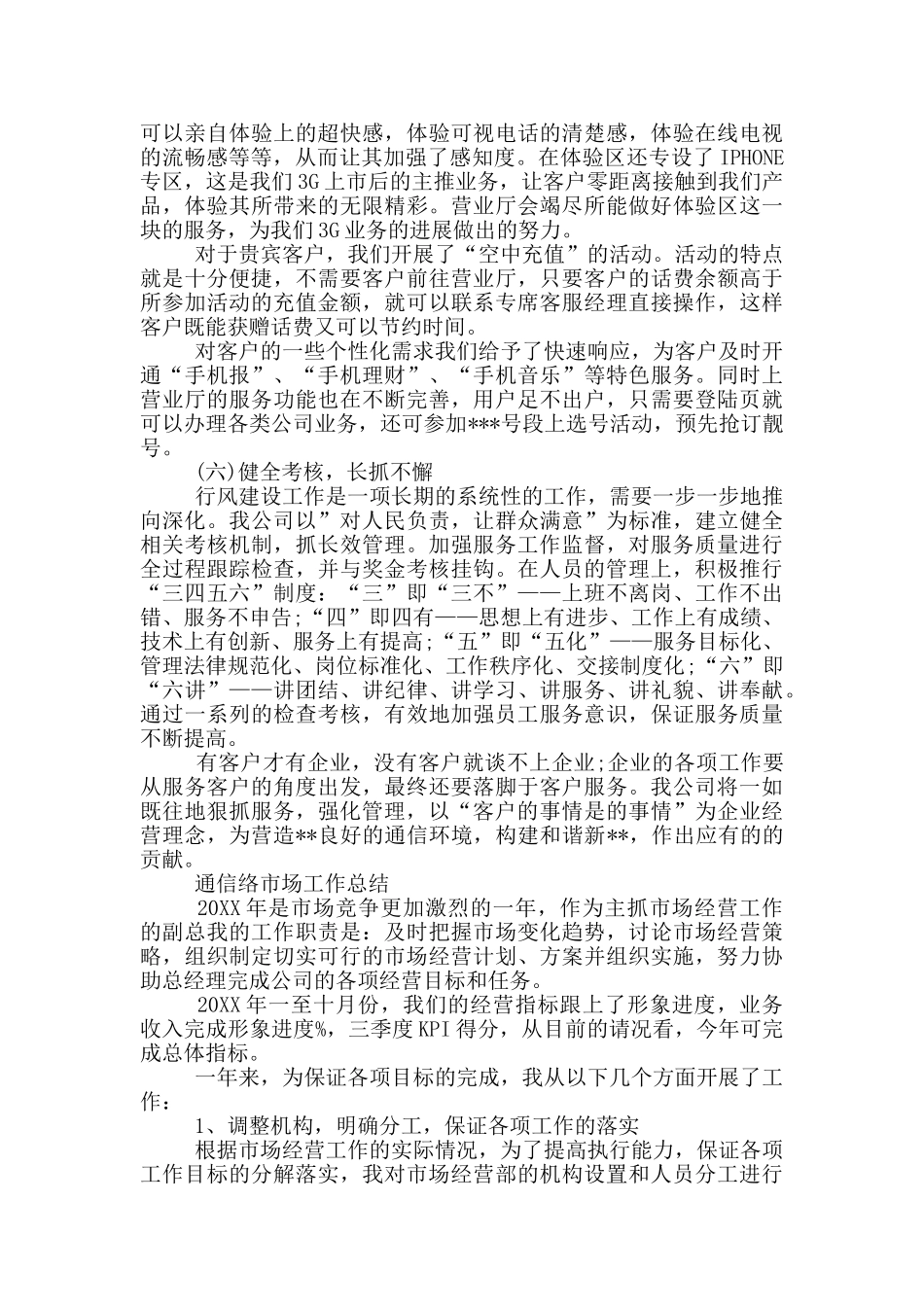 通信网络市场工作总结三篇_第3页