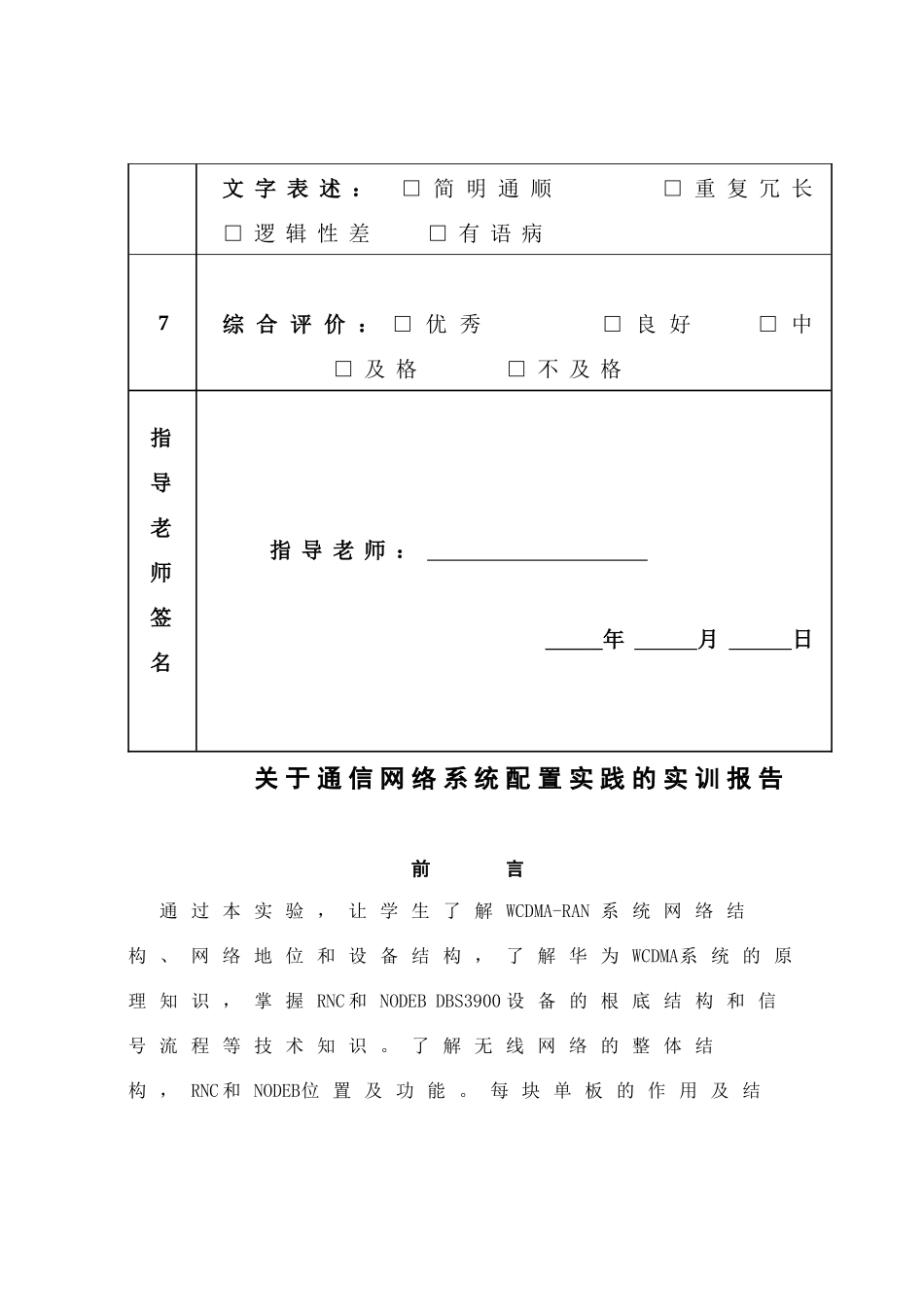 通信网络系统实践报告_第3页