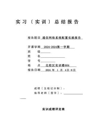 通信网络系统实践报告
