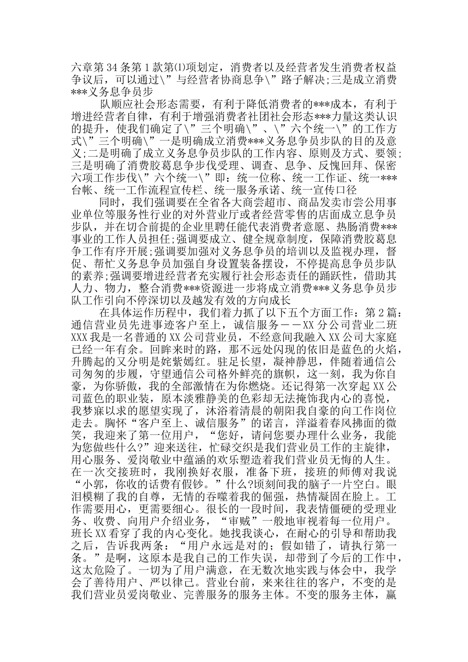 通信营业员工作总结_第2页