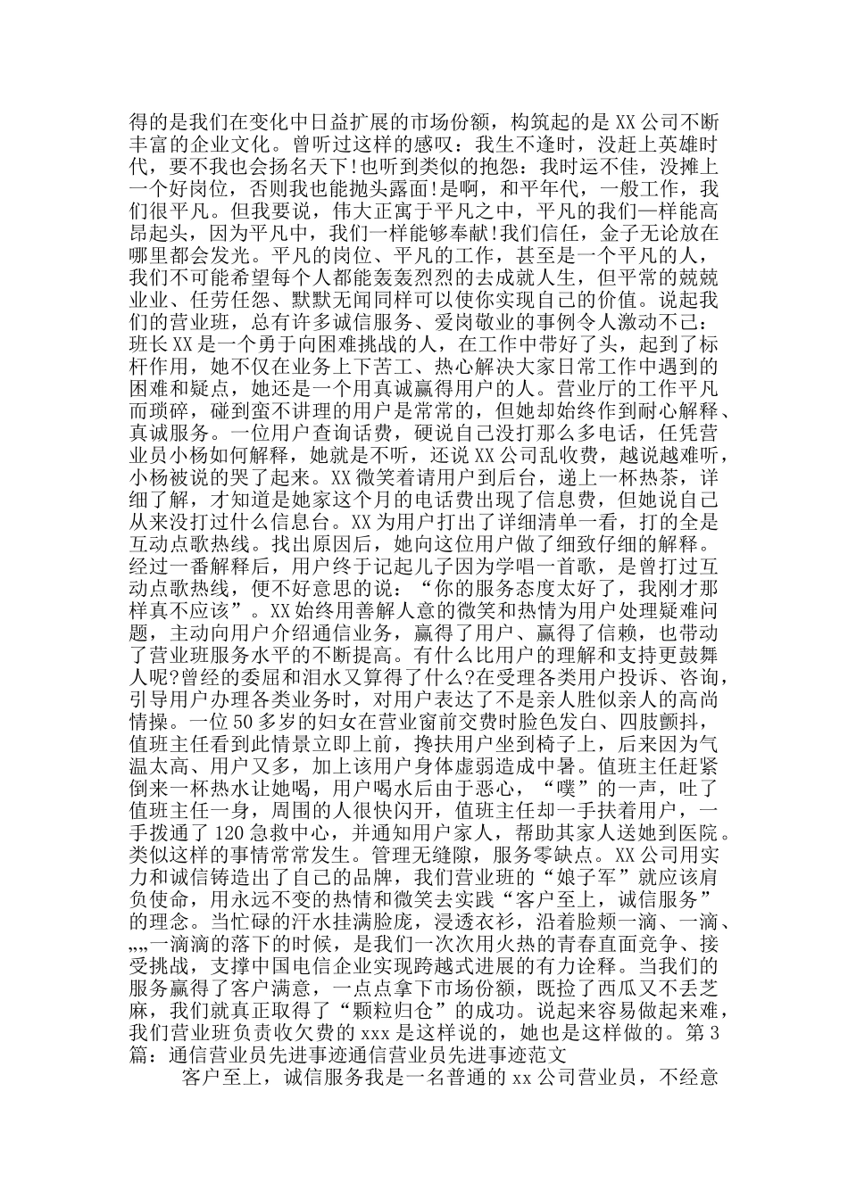 通信营业员工作总结_第3页