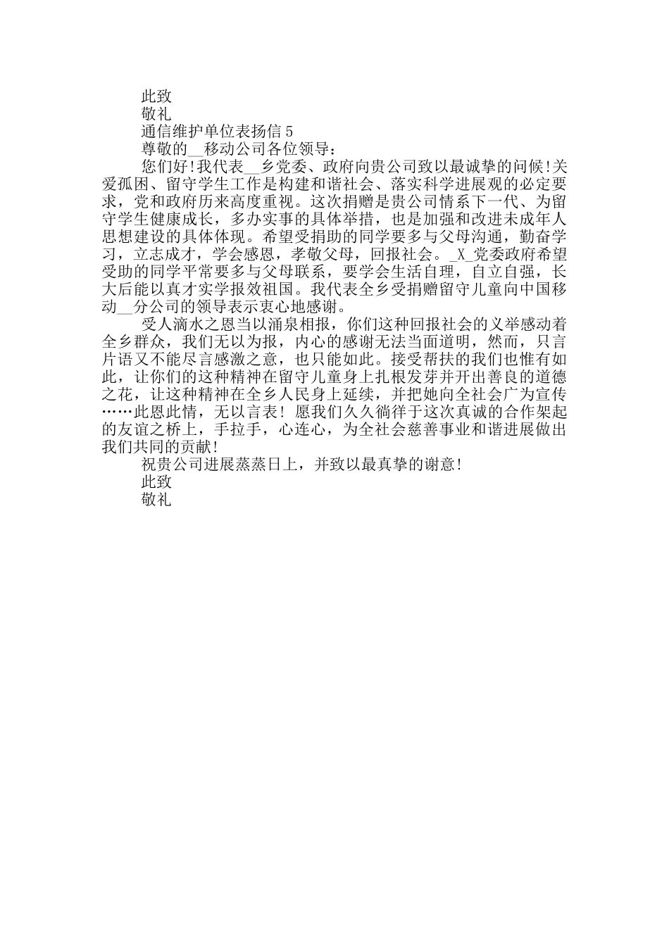 通信维护单位表扬信_第3页