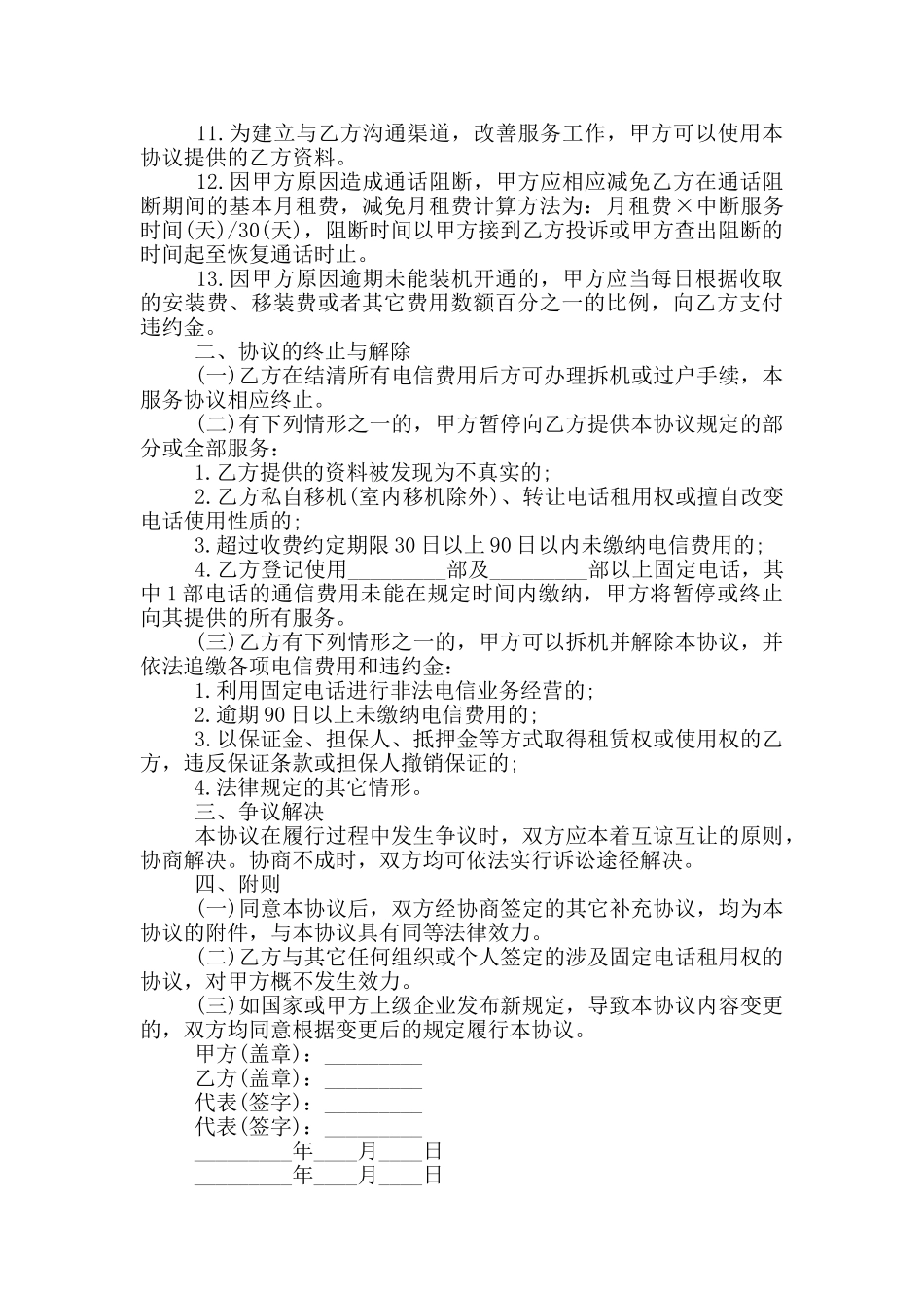 通信技术服务合同范本3篇_第2页