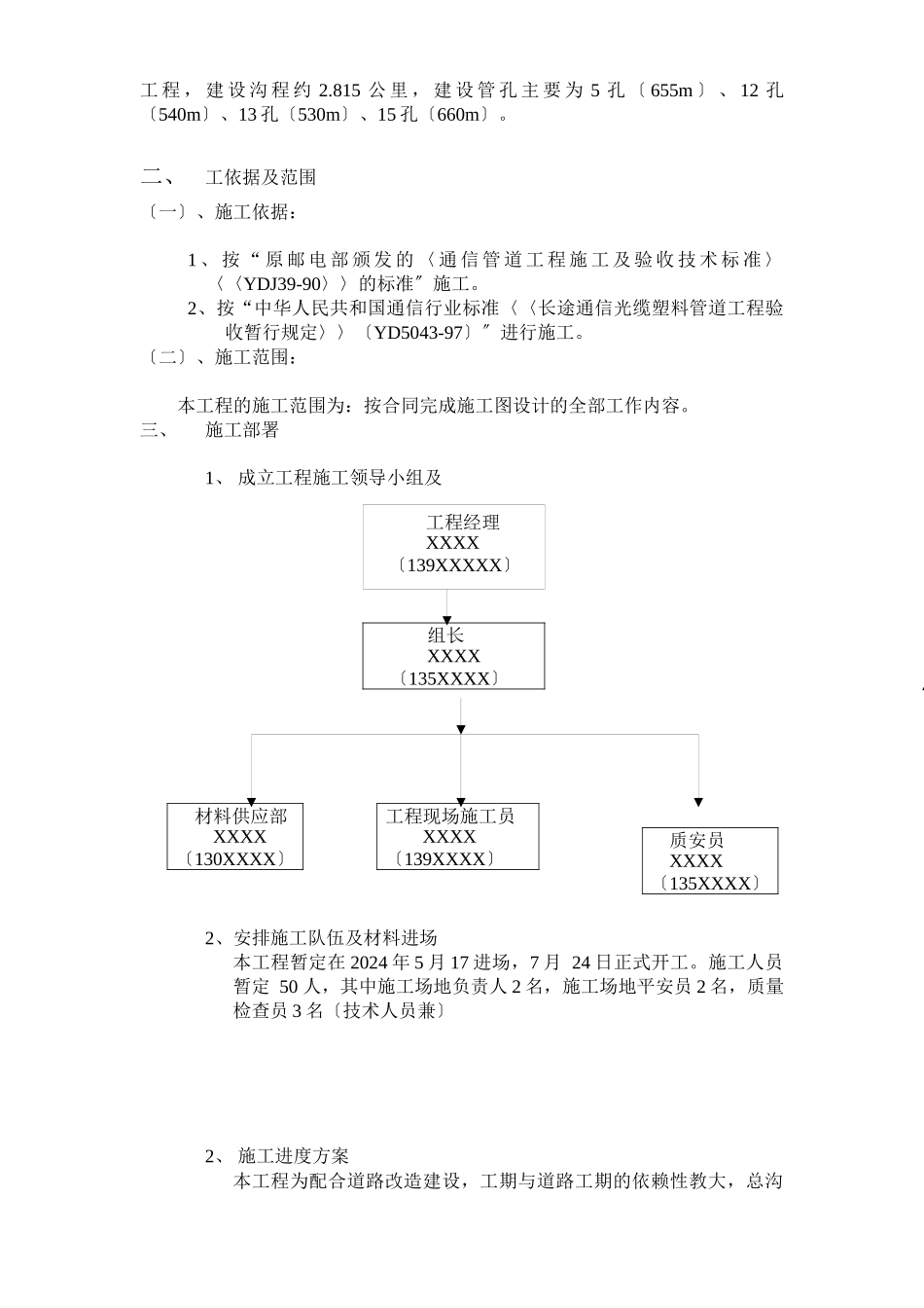 通信管道施工组织设计方案_第3页