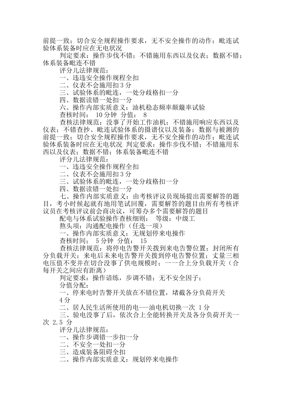 通信行业电力机务员岗位职责_第3页