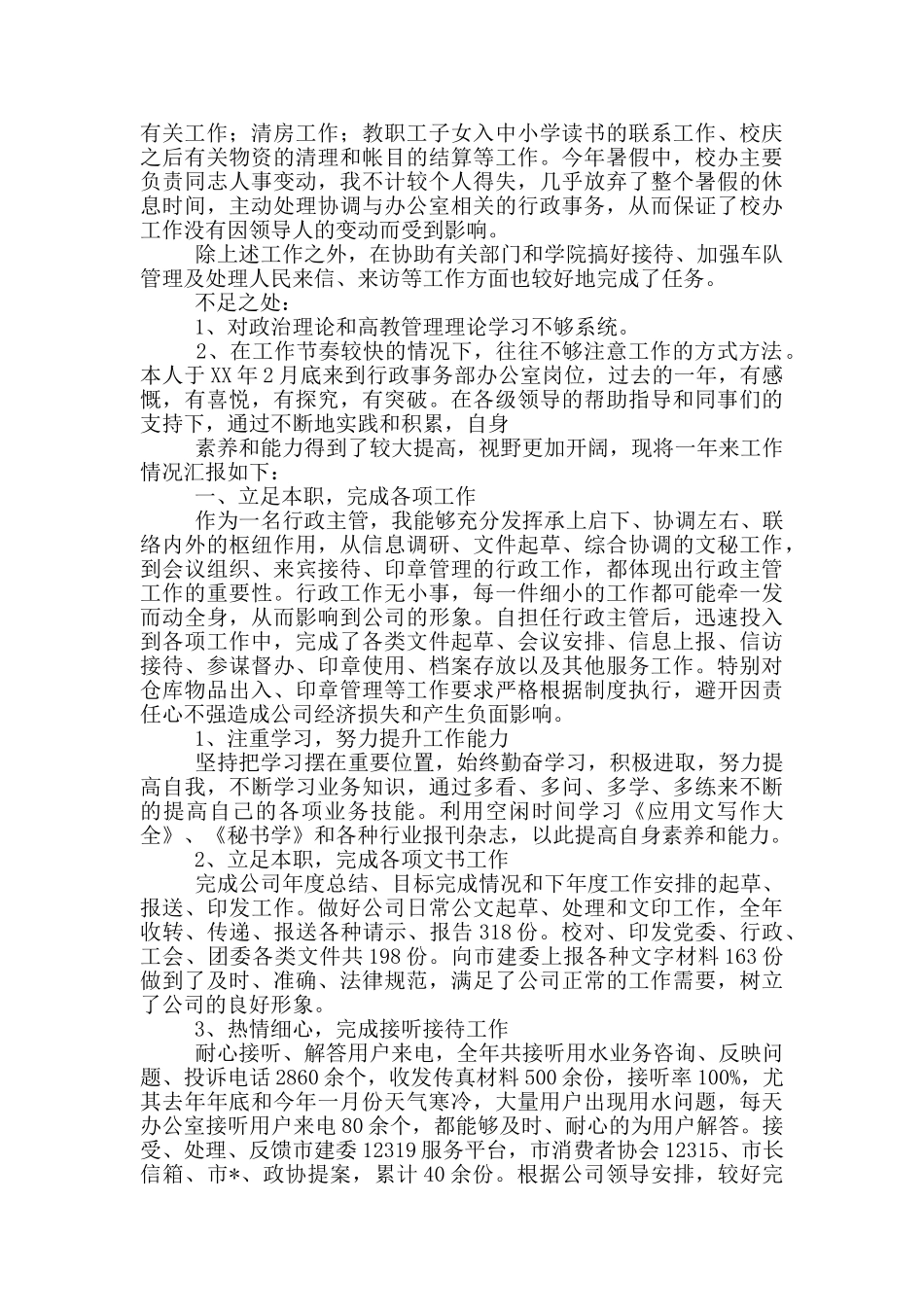 通信行政人员工作总结_第2页