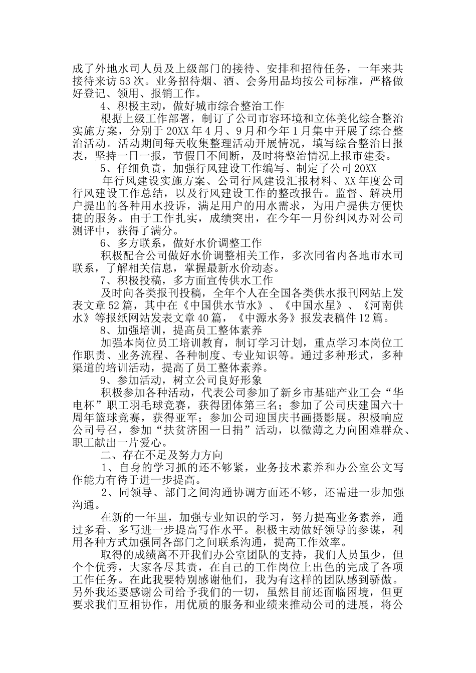 通信行政人员工作总结_第3页