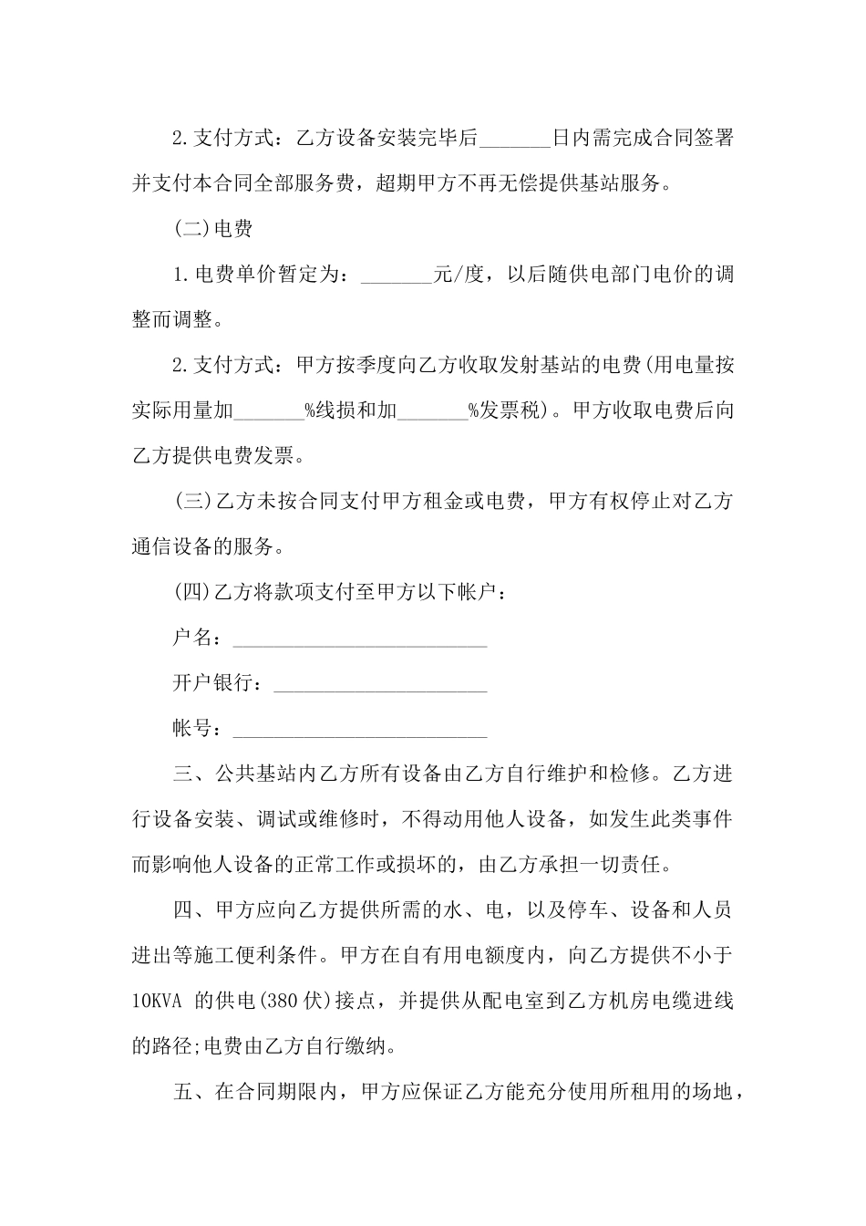 通信设备租赁合同范本5篇_第2页