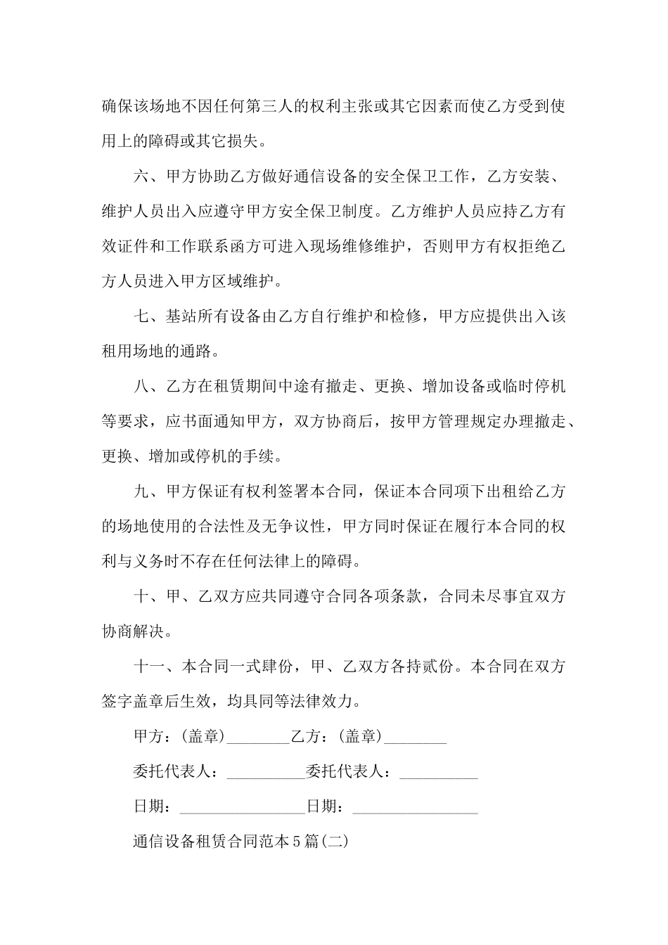 通信设备租赁合同范本5篇_第3页